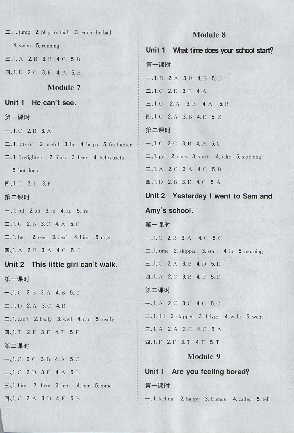 2017年全科王同步課時(shí)練習(xí)五年級英語上冊外研版 參考答案第4頁