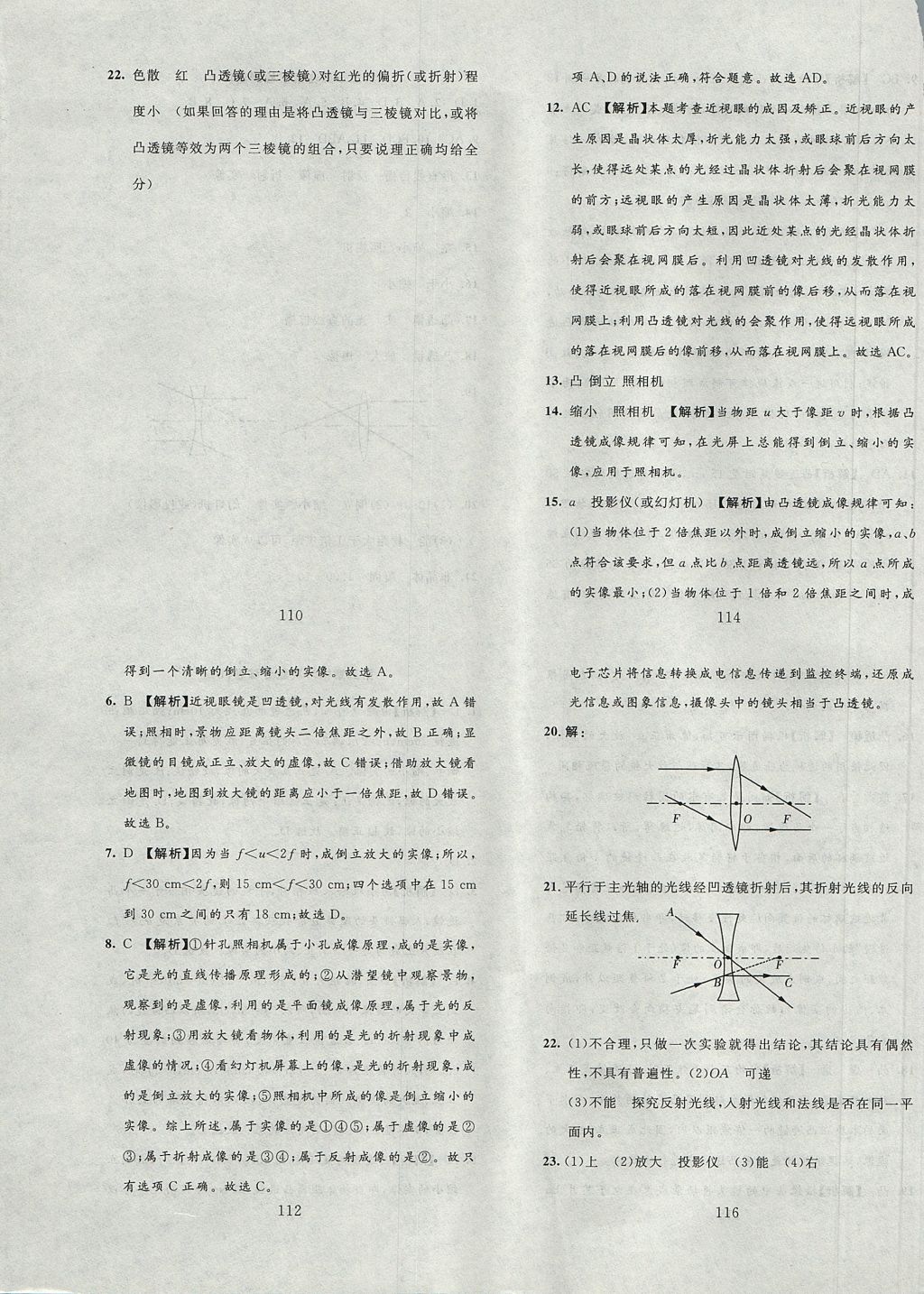 2017年高分計劃一卷通八年級物理上冊 參考答案第12頁