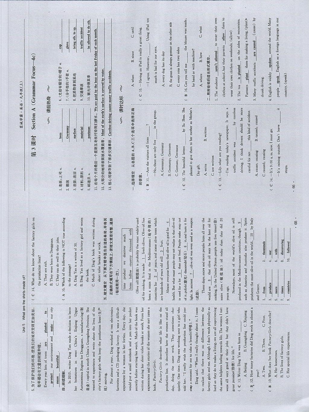 2017年蓉城学霸九年级英语上册人教版 参考答案第32页