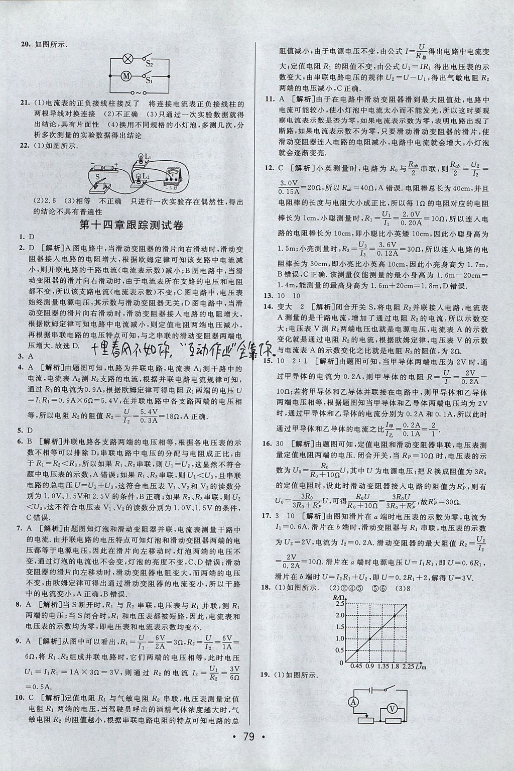 2017年期末考向標(biāo)海淀新編跟蹤突破測試卷九年級物理全一冊滬粵版 參考答案第3頁