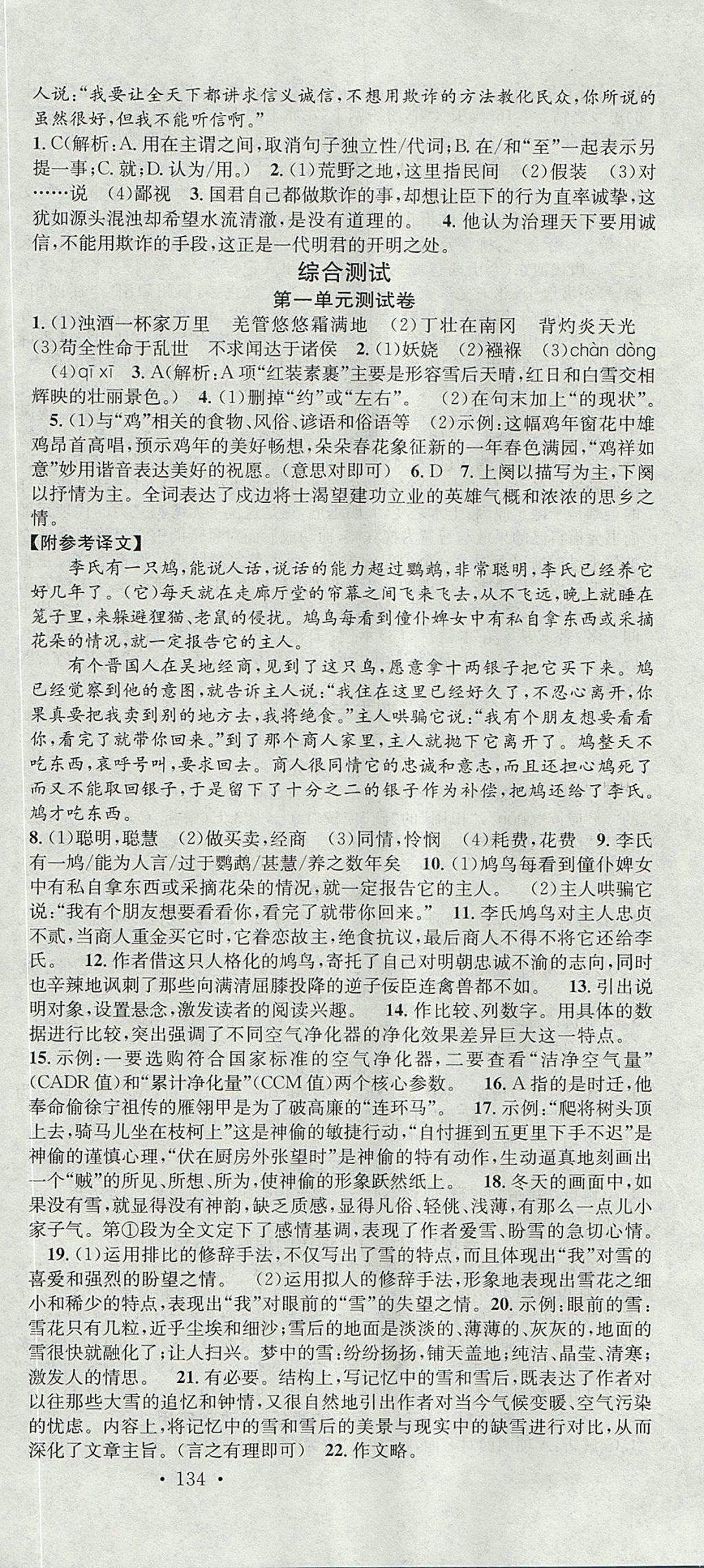 2017年名校课堂滚动学习法九年级语文上册人教版武汉大学出版社 参考答案第18页