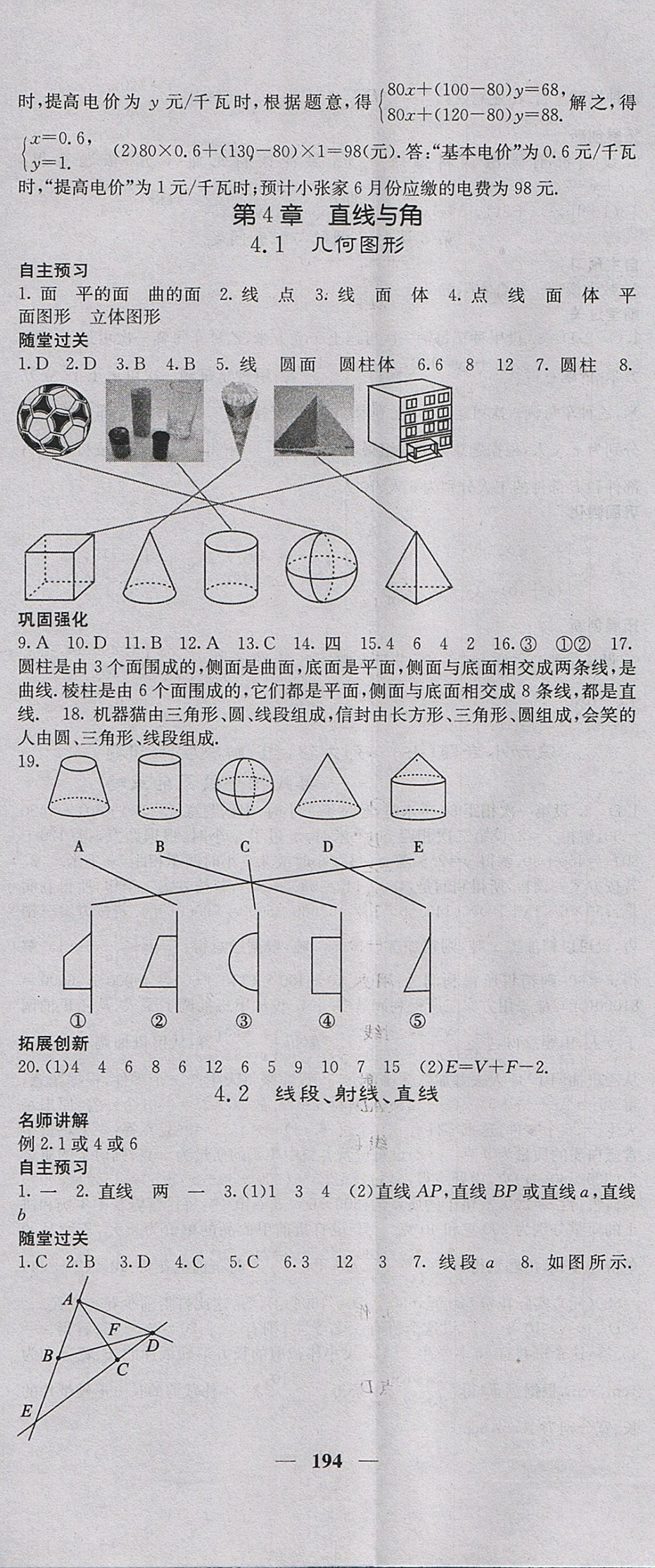 2017年課堂點(diǎn)睛七年級(jí)數(shù)學(xué)上冊(cè)滬科版 參考答案第23頁(yè)