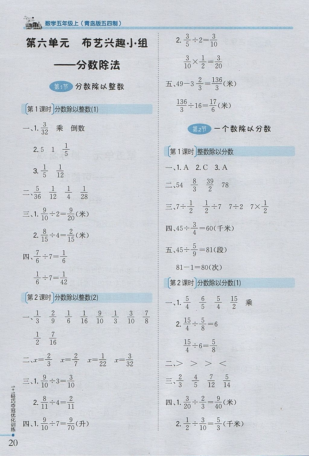 2017年1加1輕巧奪冠優(yōu)化訓(xùn)練五年級數(shù)學(xué)上冊青島版五四制銀版 參考答案第8頁