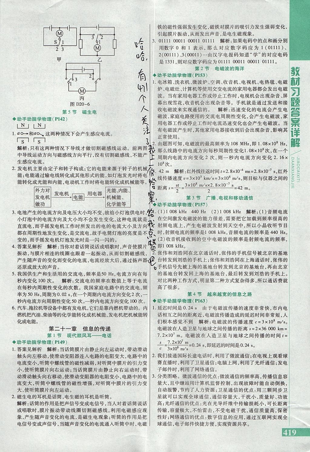 2017年倍速學(xué)習(xí)法九年級物理全一冊人教版 參考答案第40頁