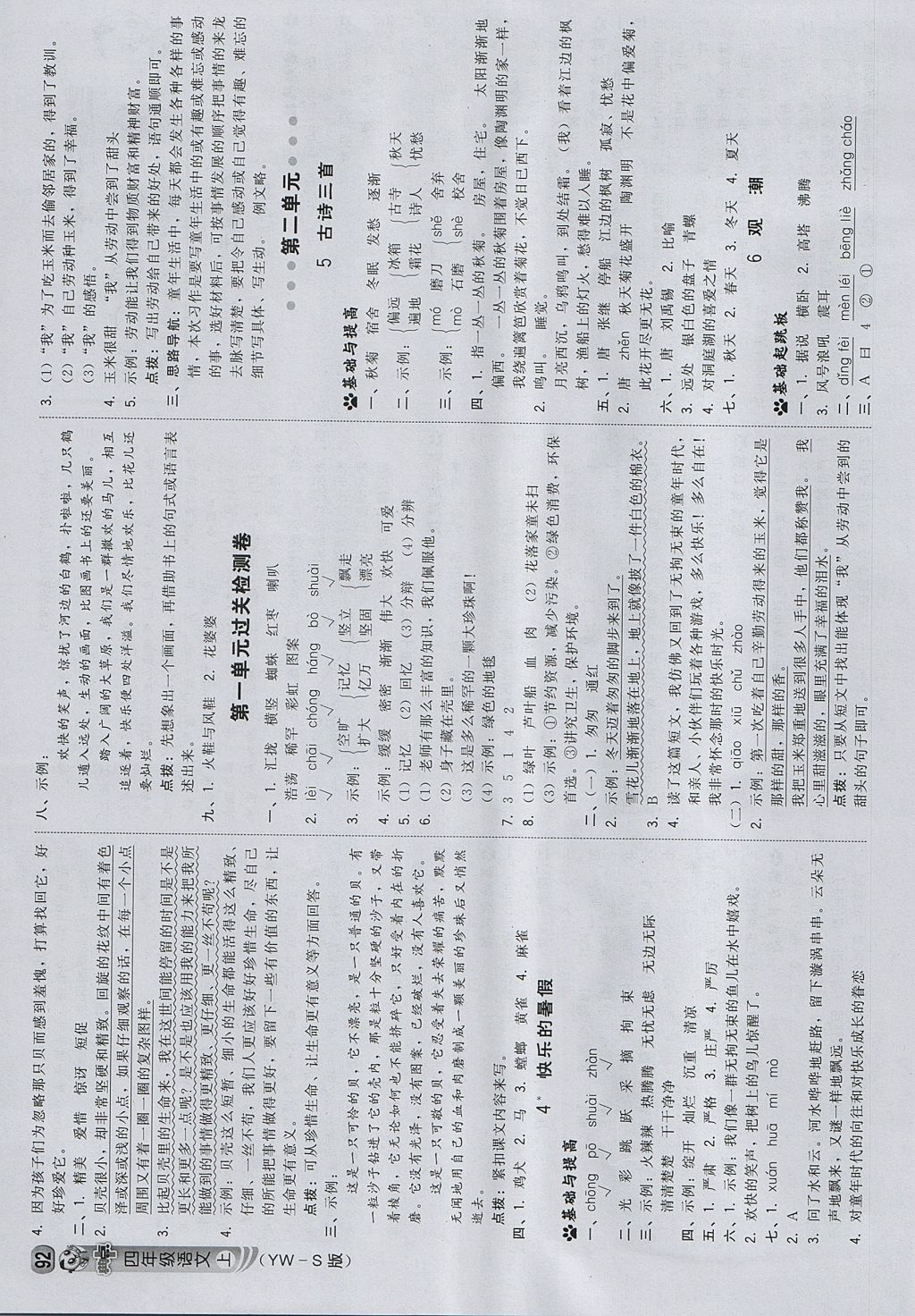 2017年綜合應(yīng)用創(chuàng)新題典中點(diǎn)四年級(jí)語(yǔ)文上冊(cè)語(yǔ)文S版 參考答案第2頁(yè)