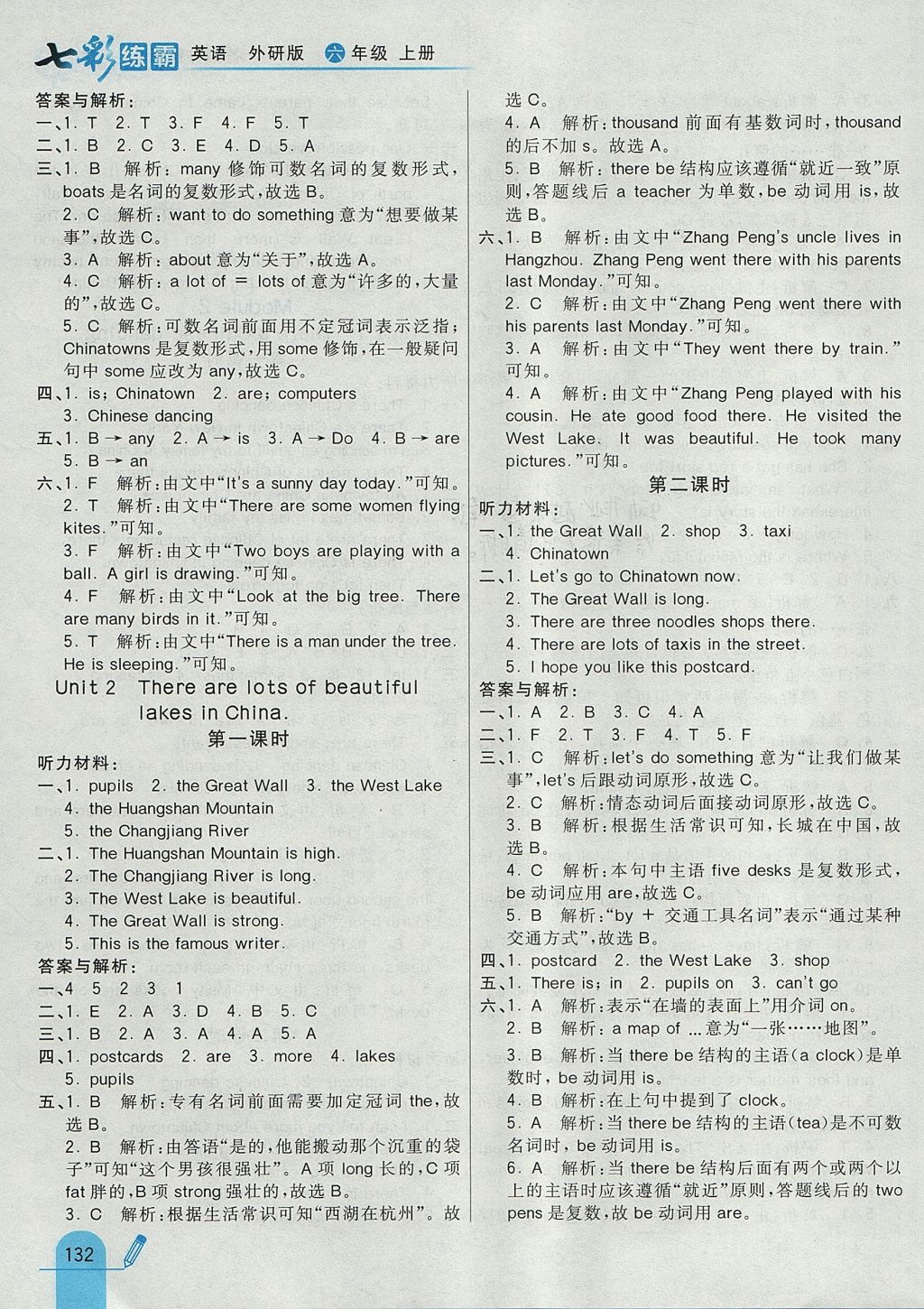 2017年七彩練霸六年級(jí)英語(yǔ)上冊(cè)外研版 參考答案第4頁(yè)