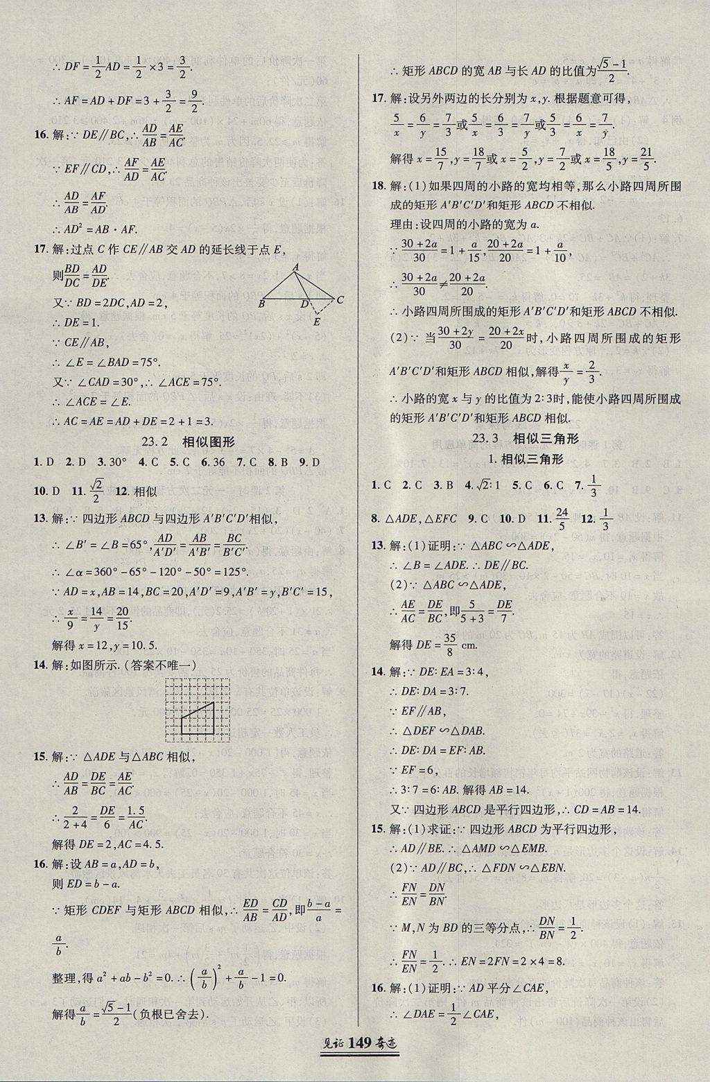 2017年見(jiàn)證奇跡英才學(xué)業(yè)設(shè)計(jì)與反饋九年級(jí)數(shù)學(xué)上冊(cè)華師大版 參考答案第12頁(yè)