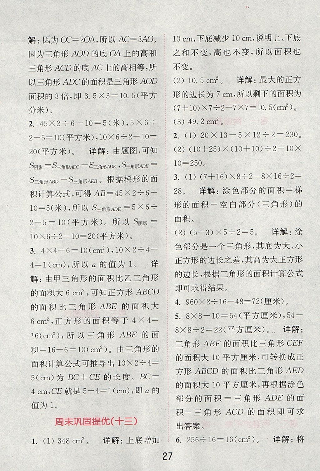 2017年通城學典小學數學提優(yōu)能手五年級上冊人教版 參考答案第26頁