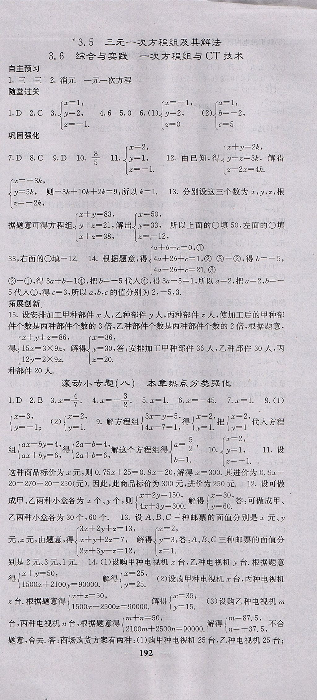 2017年課堂點(diǎn)睛七年級(jí)數(shù)學(xué)上冊(cè)滬科版 參考答案第21頁(yè)