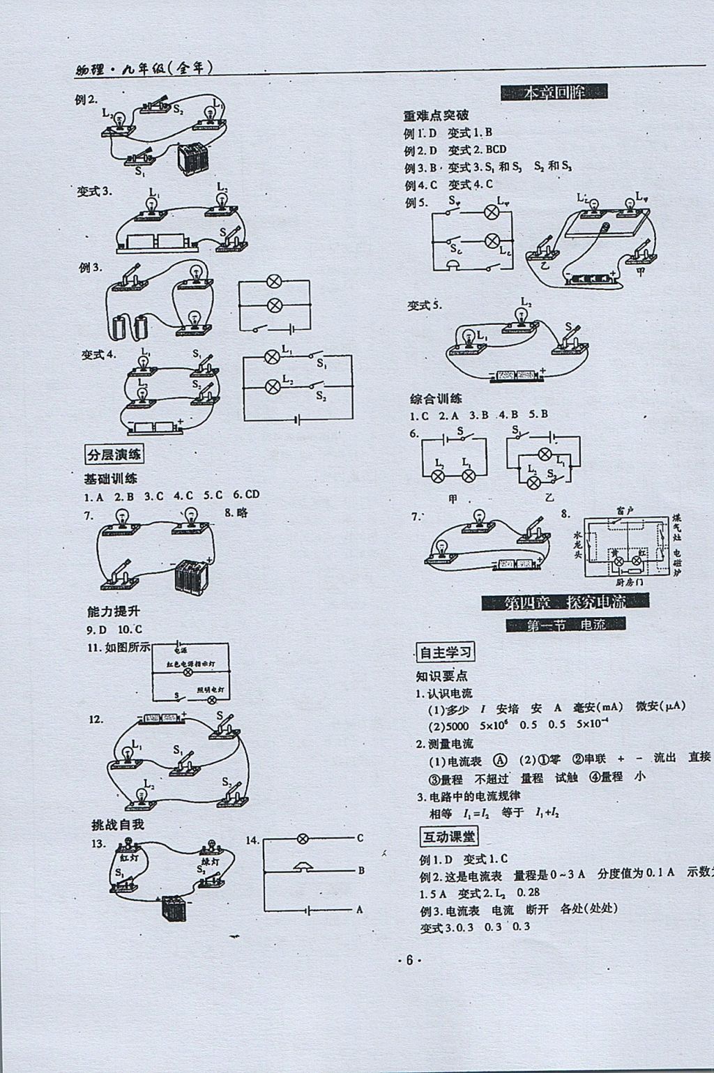 2017年理科愛好者九年級物理全一冊第13期 參考答案第5頁