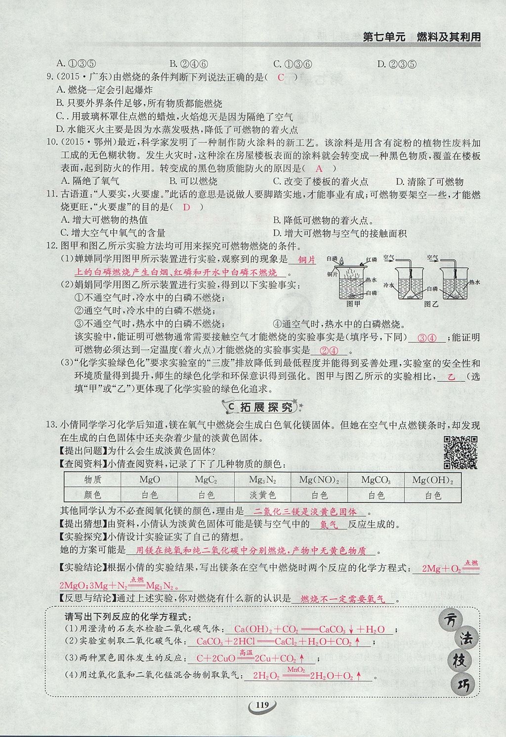 2017年樂學(xué)課堂課時學(xué)講練九年級化學(xué)上冊人教版 第七單元 燃料及其利用第22頁