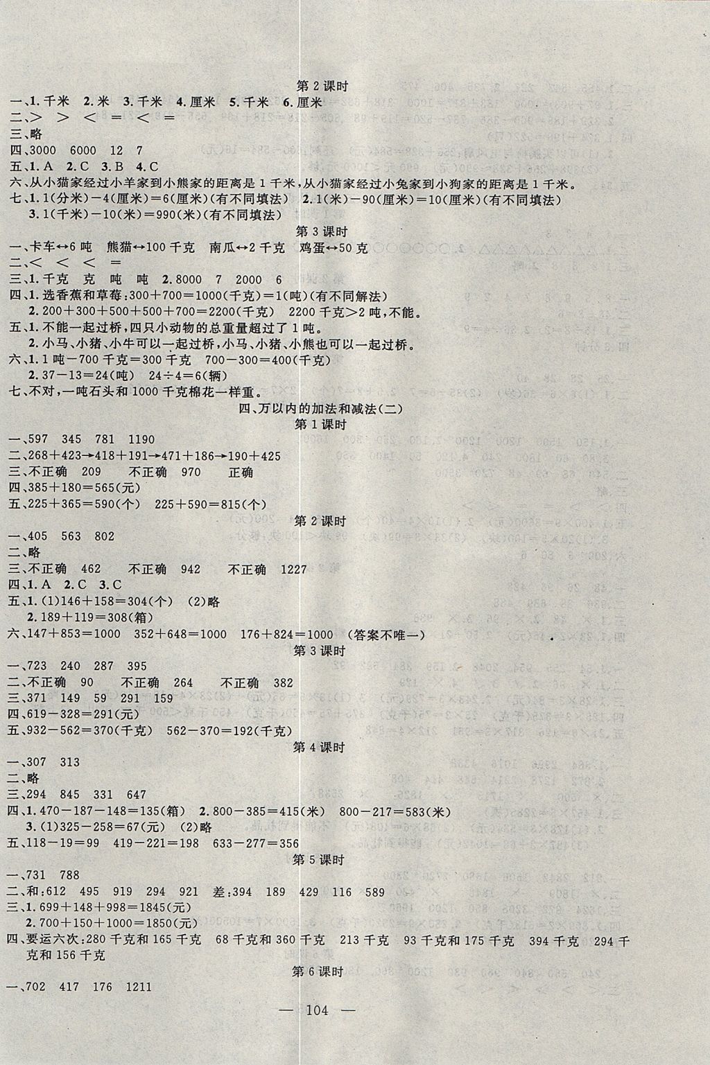 2017年百分学生作业本题练王三年级数学上册人教版 参考答案第2页