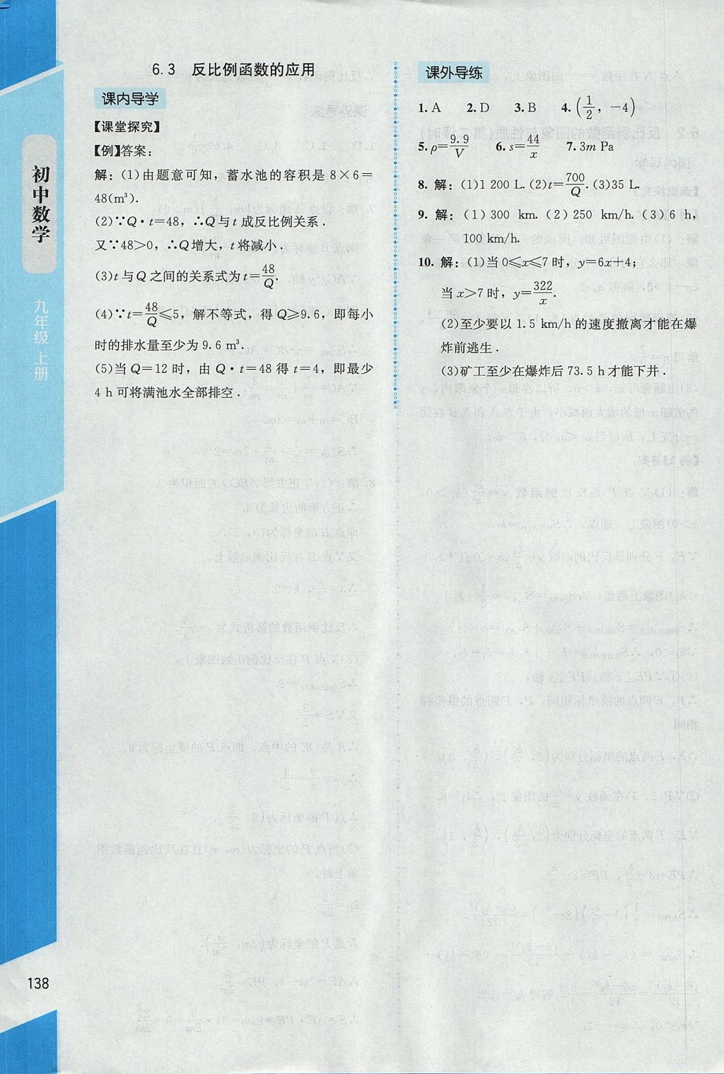 2017年課內(nèi)課外直通車九年級(jí)數(shù)學(xué)上冊(cè)北師大版 參考答案第30頁