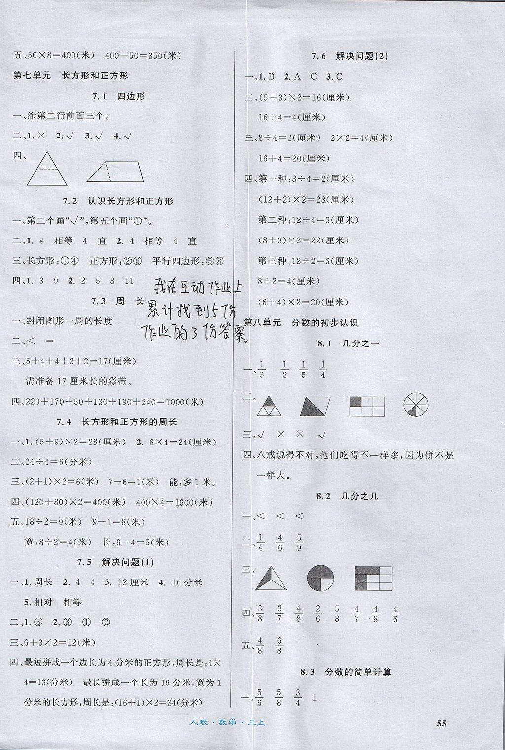 2017年課內(nèi)課外三年級數(shù)學上冊人教版 參考答案第5頁