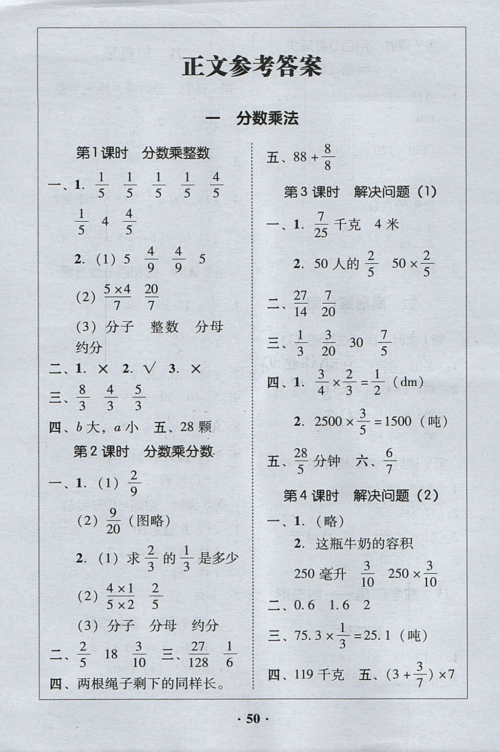 2017年家校導(dǎo)學(xué)六年級數(shù)學(xué)上冊人教版 參考答案第6頁