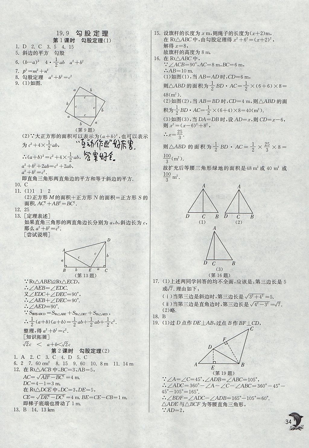 2017年实验班提优训练八年级数学上册沪教版上海地区专用 参考答案第34页