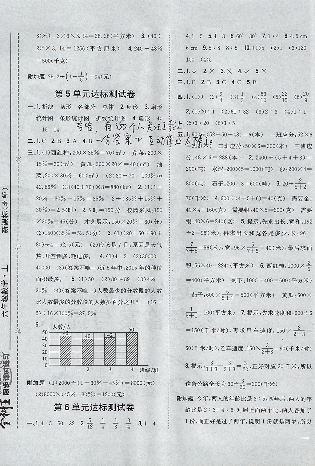 2017年全科王同步课时练习六年级数学上册北师大版 参考答案第17页