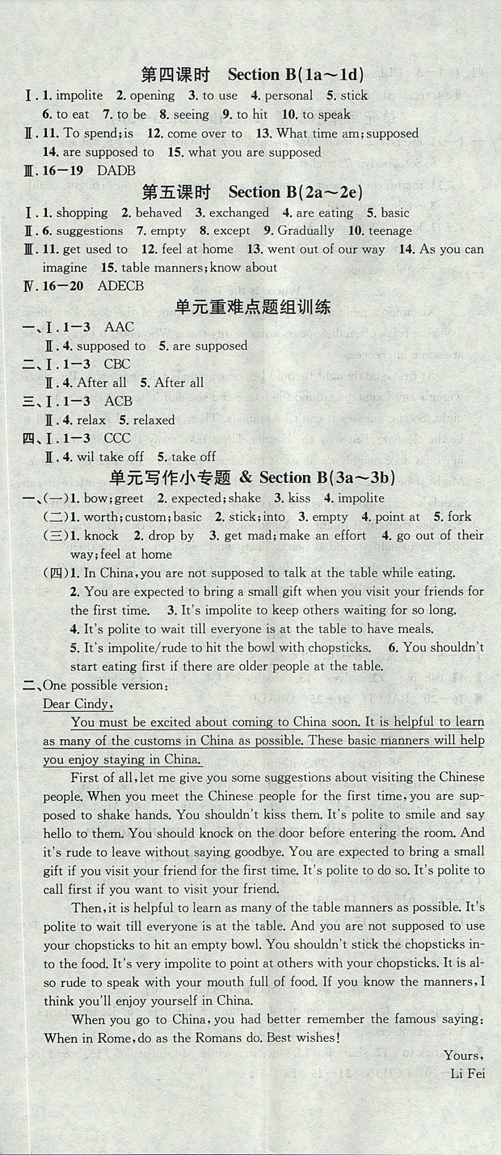 2017年名校课堂滚动学习法九年级英语上册人教版广东经济出版社 参考答案第17页