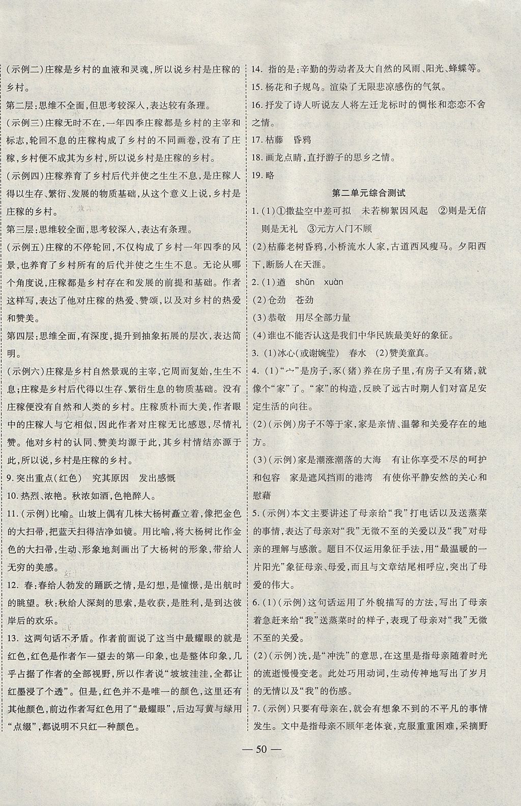 2017年新課程成長資源課時精練七年級語文上冊人教版 參考答案第18頁