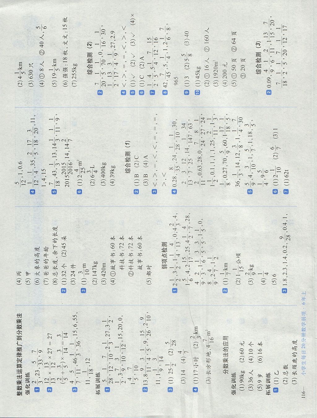 2017年小学生每日20分钟数学弱项六年级上册人教版 参考答案第2页