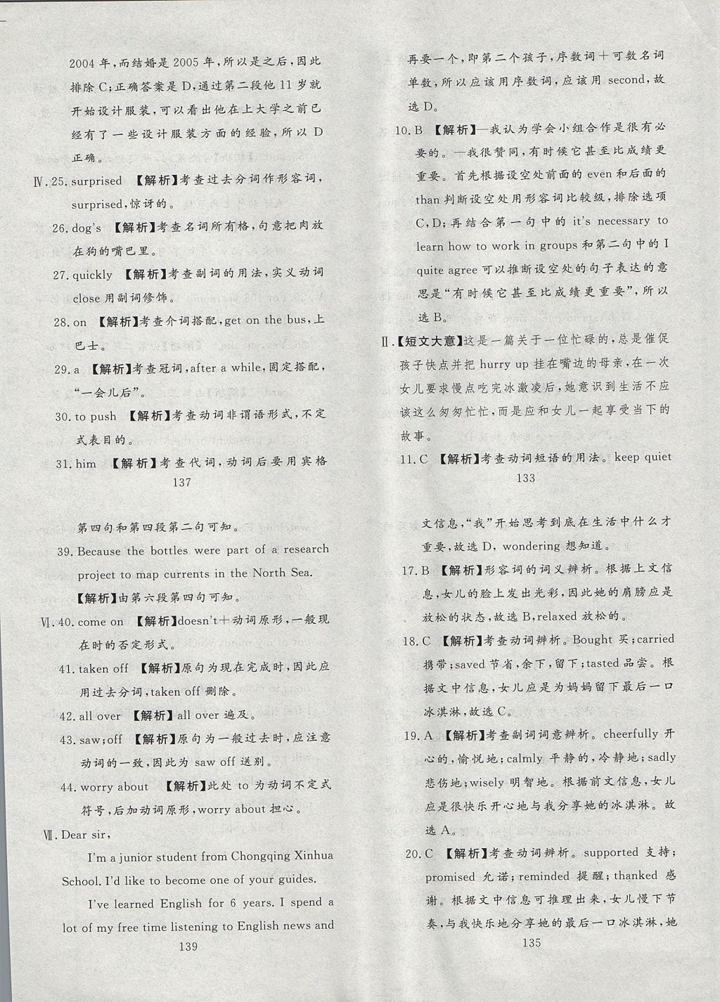 2017年高分計劃一卷通八年級英語上冊 參考答案第14頁