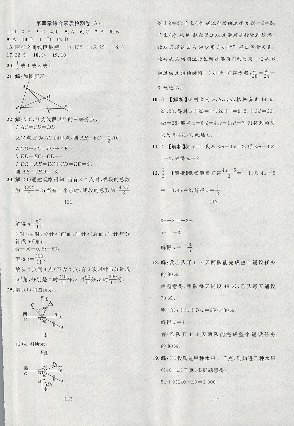 2017年高分計劃一卷通七年級數(shù)學(xué)上冊 參考答案第9頁