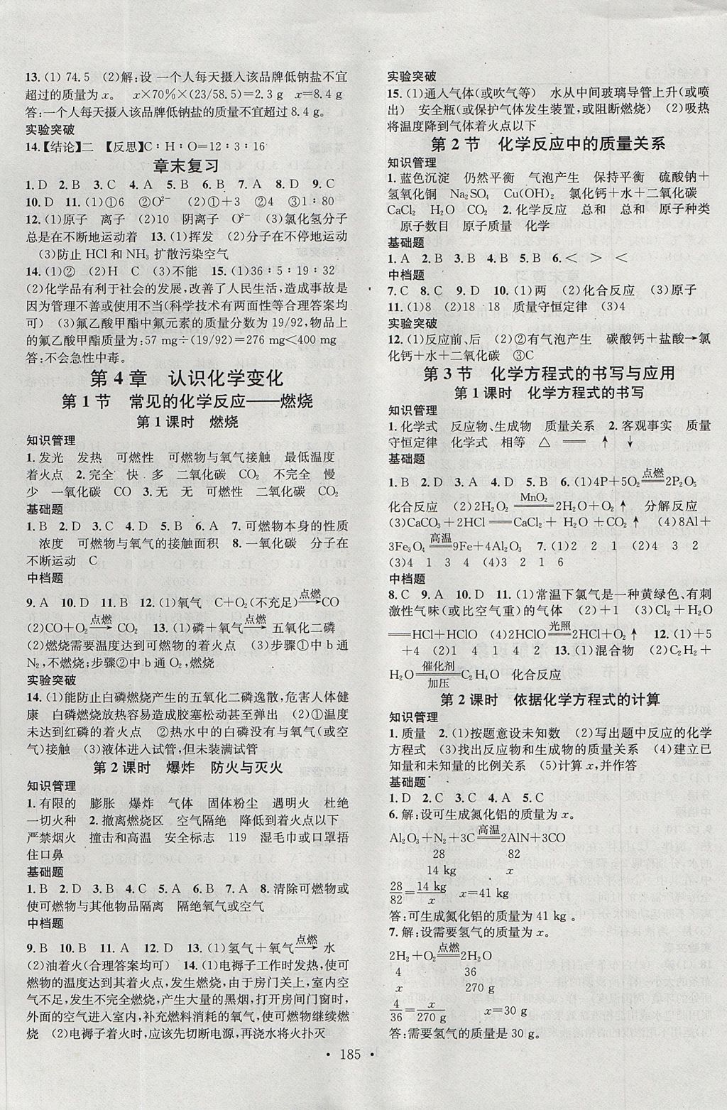 2017年名校課堂滾動學(xué)習(xí)法九年級化學(xué)全一冊滬教版廣東經(jīng)濟(jì)出版社 參考答案第5頁