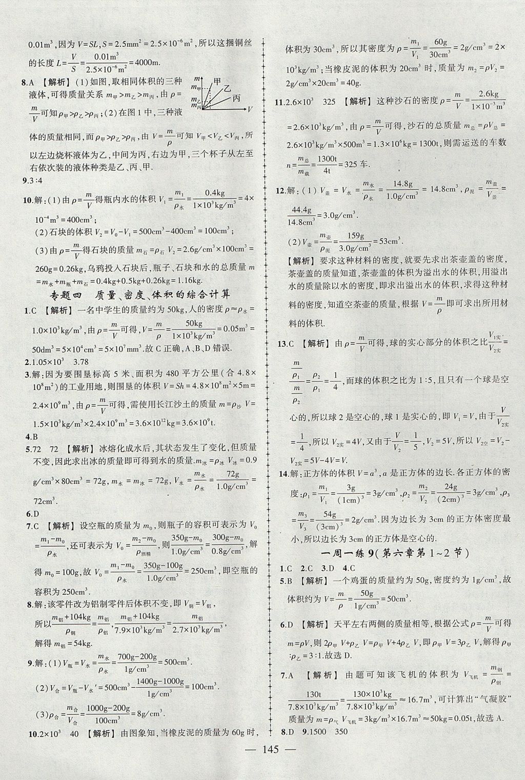 2017年黃岡創(chuàng)優(yōu)作業(yè)導(dǎo)學(xué)練八年級物理上冊人教版 參考答案第14頁