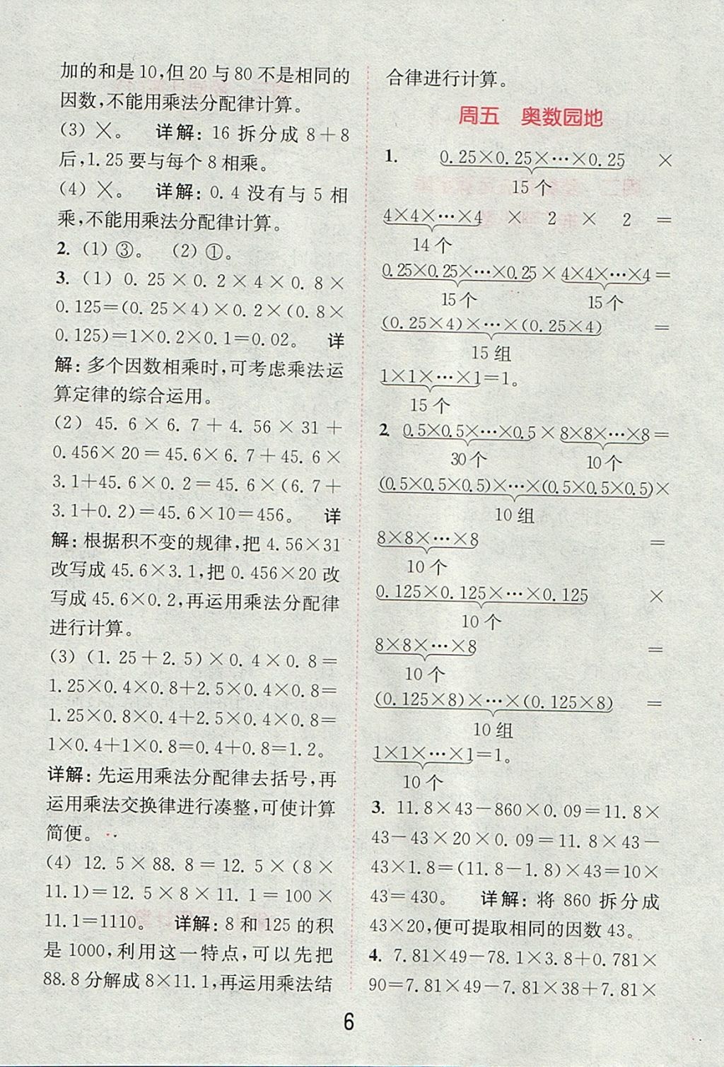 2017年通城學(xué)典小學(xué)數(shù)學(xué)提優(yōu)能手五年級上冊人教版 參考答案第5頁