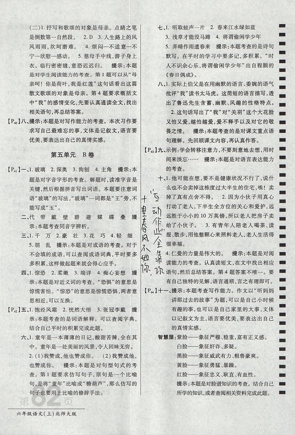 2017年最新AB卷六年級語文上冊北師大版 參考答案第10頁