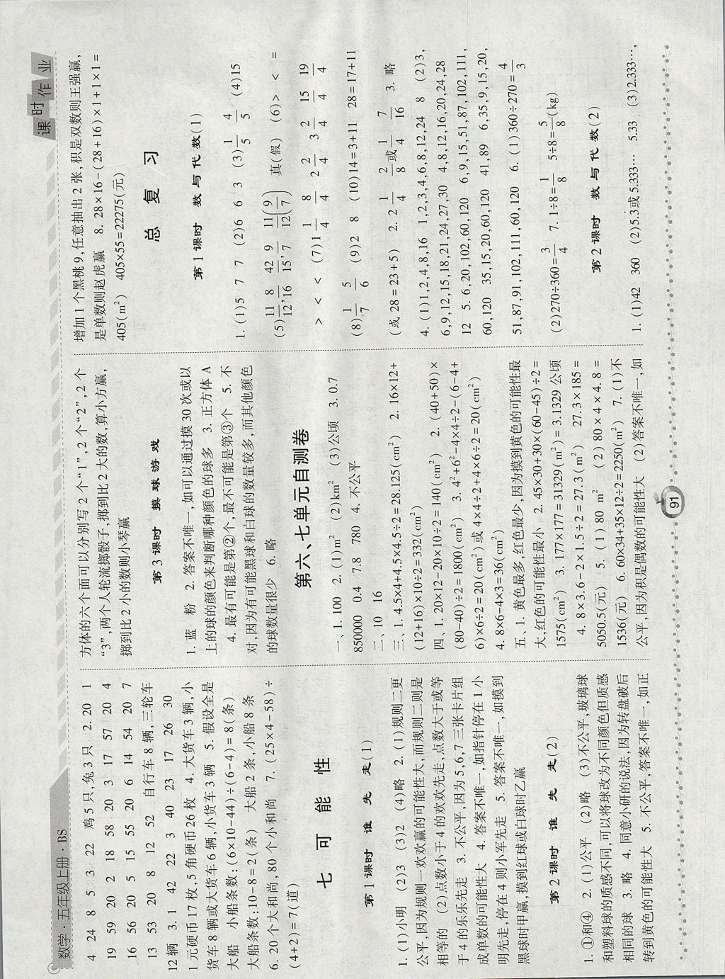 2017年經(jīng)綸學(xué)典課時(shí)作業(yè)五年級(jí)數(shù)學(xué)上冊(cè)北師大版 參考答案第11頁(yè)