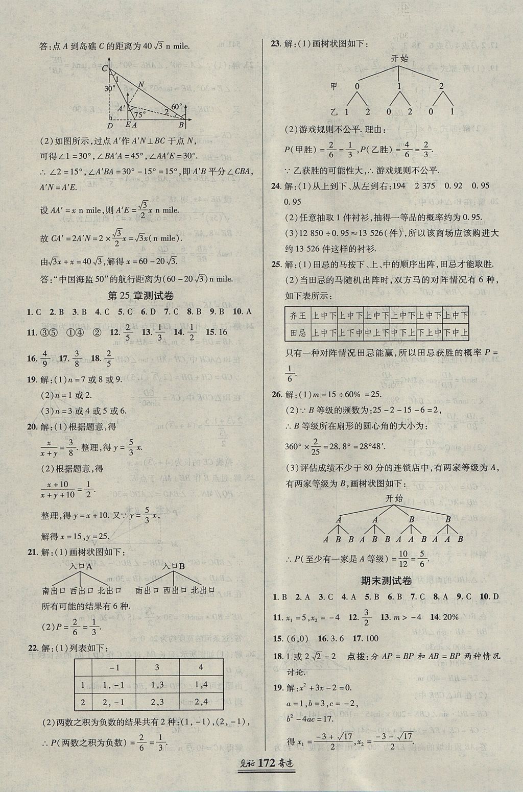 2017年見證奇跡英才學業(yè)設計與反饋九年級數(shù)學上冊華師大版 參考答案第35頁