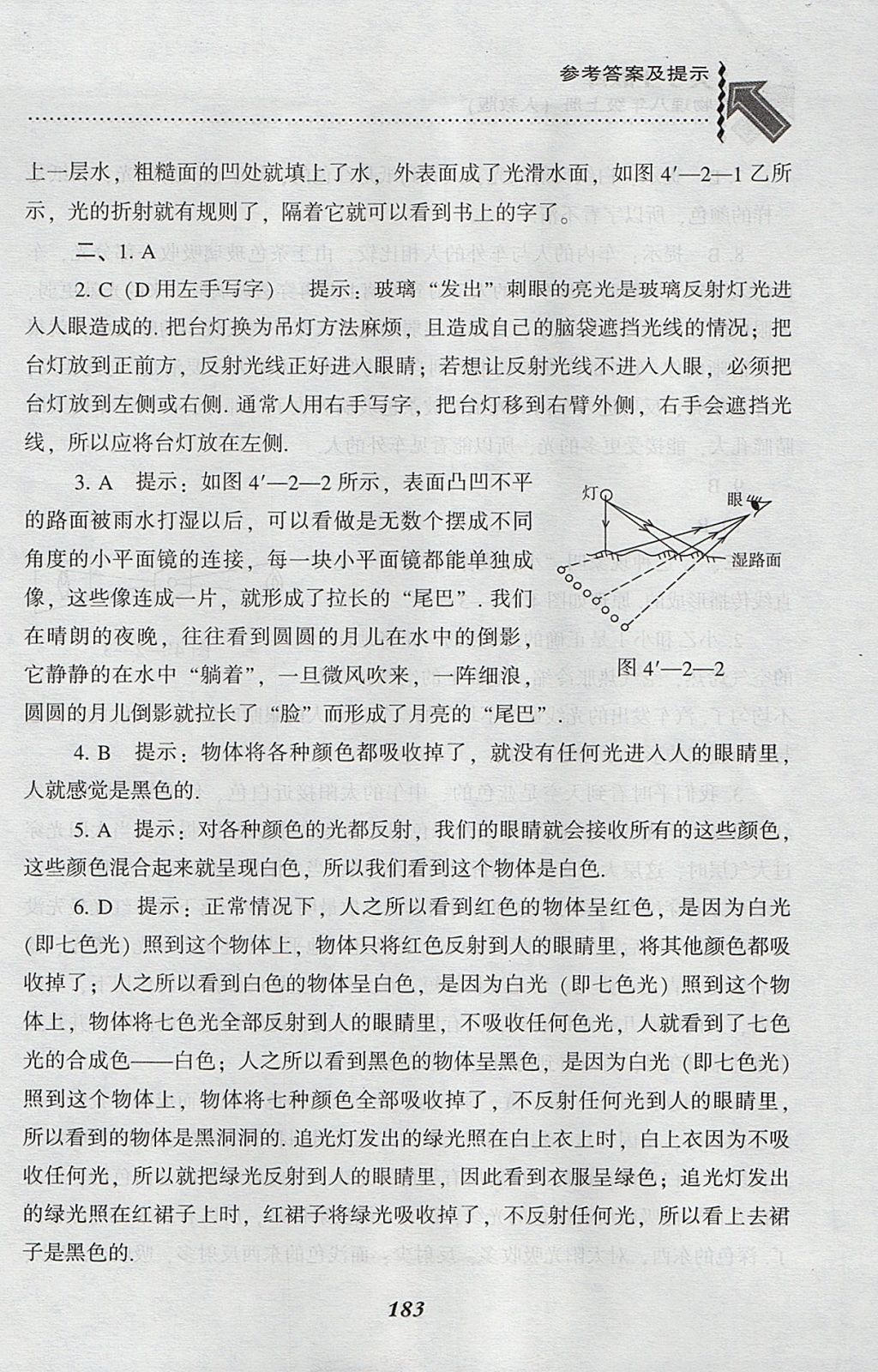 2017年尖子生題庫(kù)八年級(jí)物理上冊(cè)人教版 參考答案第25頁(yè)