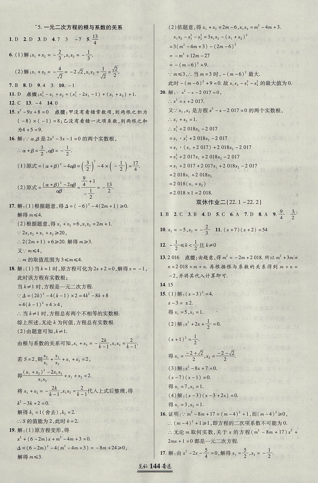 2017年見(jiàn)證奇跡英才學(xué)業(yè)設(shè)計(jì)與反饋九年級(jí)數(shù)學(xué)上冊(cè)華師大版 參考答案第7頁(yè)