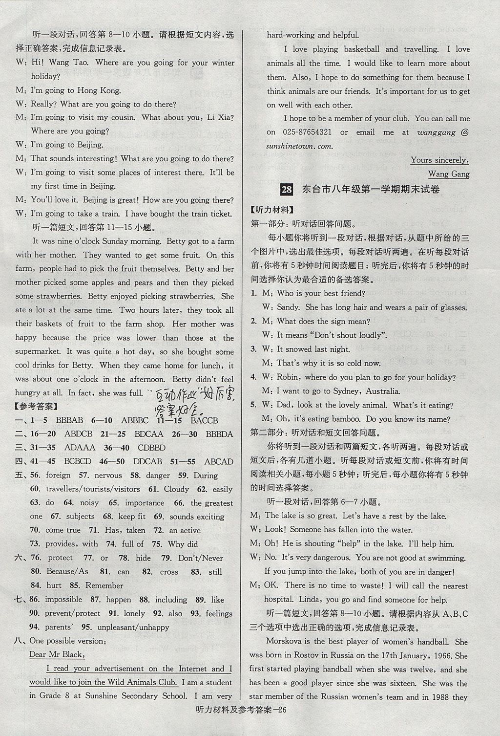 2017年搶先起跑大試卷八年級英語上冊江蘇版 參考答案第26頁