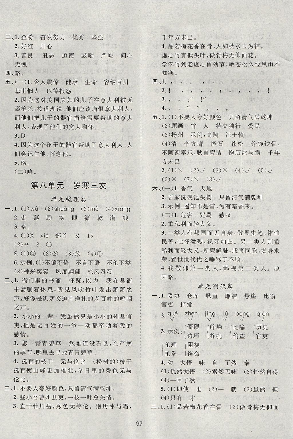 2017年新課標(biāo)單元測(cè)試卷六年級(jí)語(yǔ)文上冊(cè)北師大版 參考答案第9頁(yè)