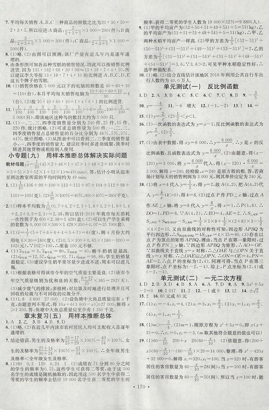 2017年名校課堂滾動學習法九年級數學上冊湘教版黑龍江教育出版社 參考答案第14頁