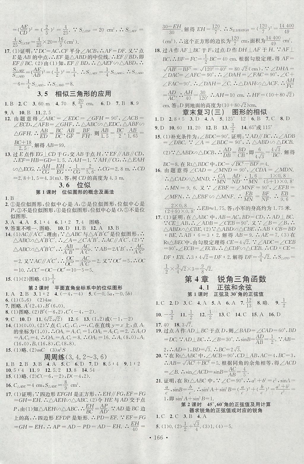 2017年名校課堂滾動(dòng)學(xué)習(xí)法九年級(jí)數(shù)學(xué)上冊(cè)湘教版黑龍江教育出版社 參考答案第10頁(yè)