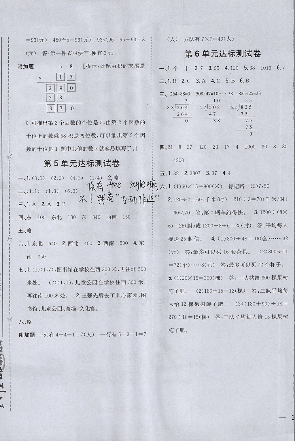 2017年全科王同步課時(shí)練習(xí)四年級(jí)數(shù)學(xué)上冊(cè)北師大版 參考答案第17頁