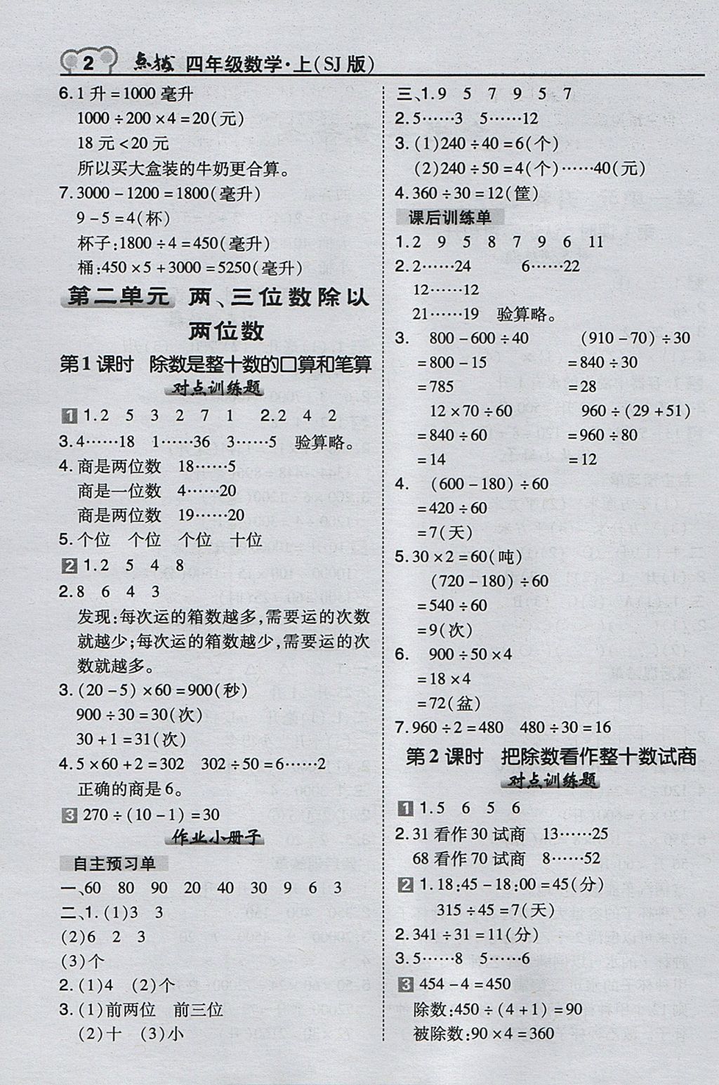 2017年特高级教师点拨四年级数学上册苏教版 参考答案第2页