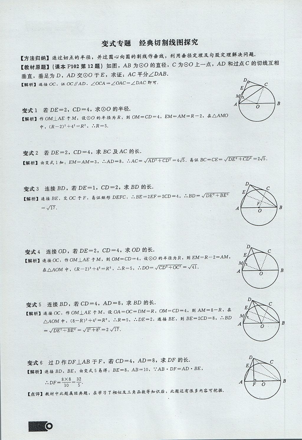 2017年思維新觀察九年級(jí)數(shù)學(xué)上冊(cè) 第二十四章 圓第148頁(yè)