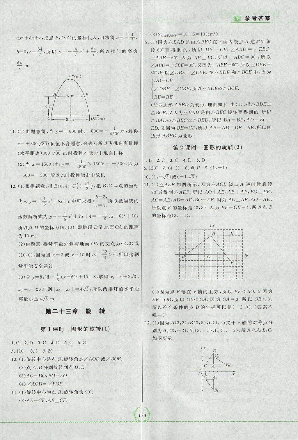 2017年悅?cè)缓脤W(xué)生必開卷九年級(jí)數(shù)學(xué)全一冊(cè)人教版吉林省專版 參考答案第7頁