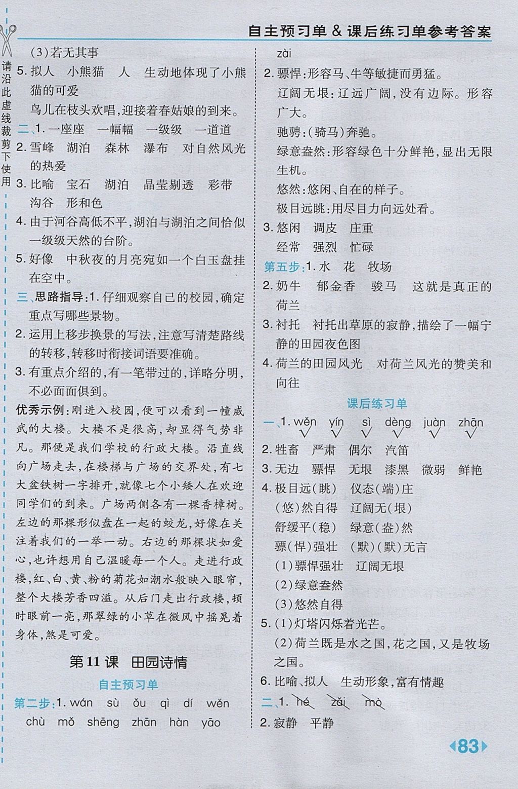 2017年特高級教師點撥四年級語文上冊蘇教版 參考答案第9頁