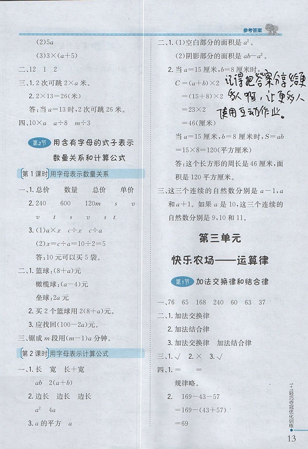 2017年1加1輕巧奪冠優(yōu)化訓(xùn)練四年級數(shù)學(xué)上冊青島版五四制銀版 參考答案第2頁