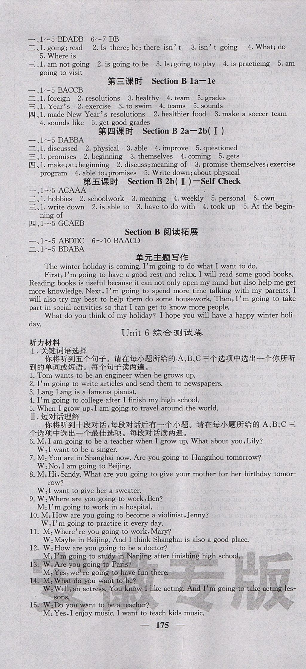 2017年課堂點睛八年級英語上冊人教版安徽專版 參考答案第13頁