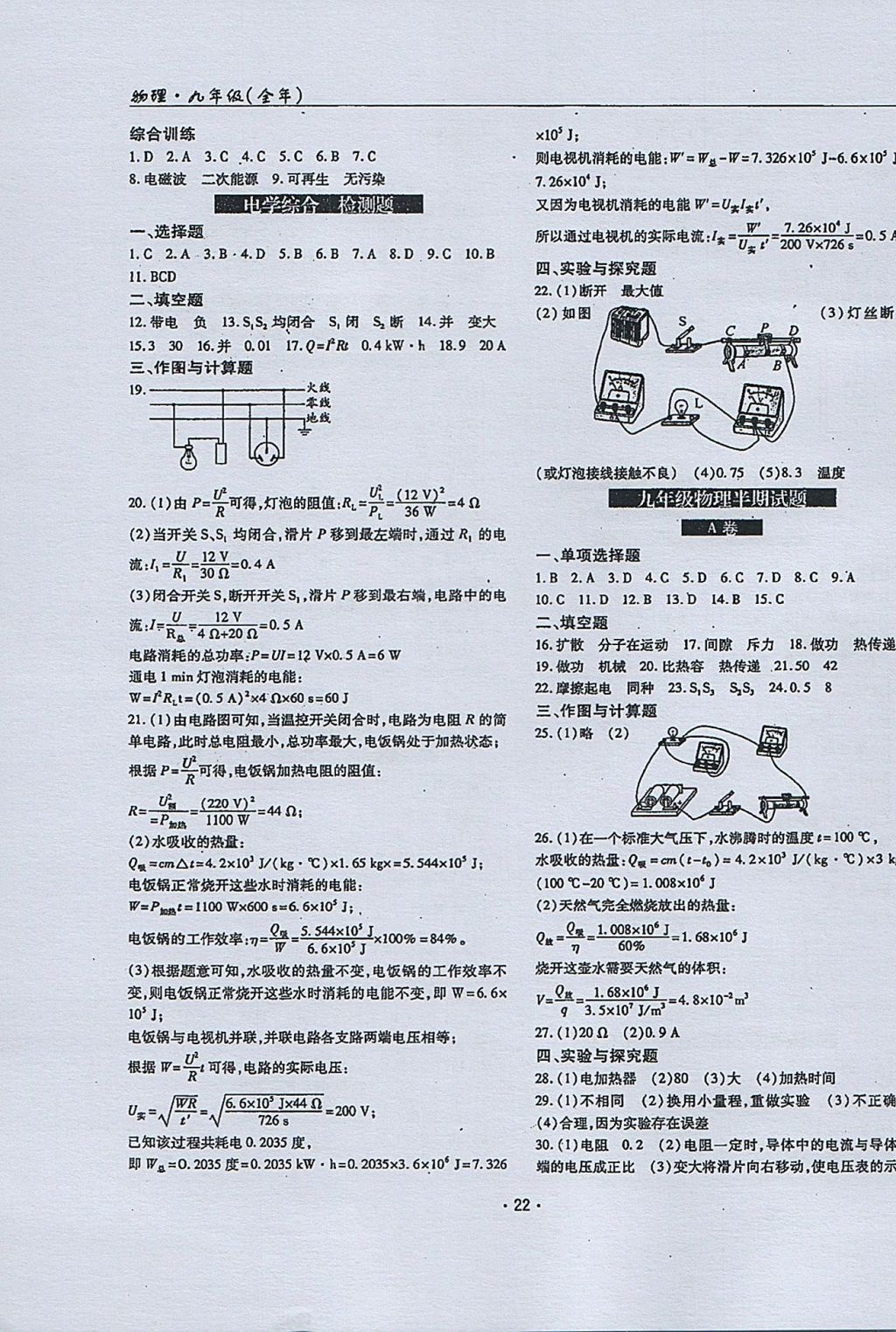 2017年理科愛好者九年級物理全一冊第13期 參考答案第21頁