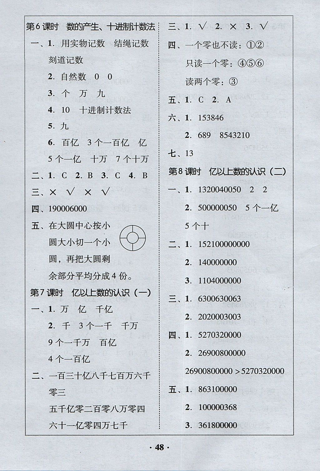 2017年家校导学四年级数学上册 参考答案第8页