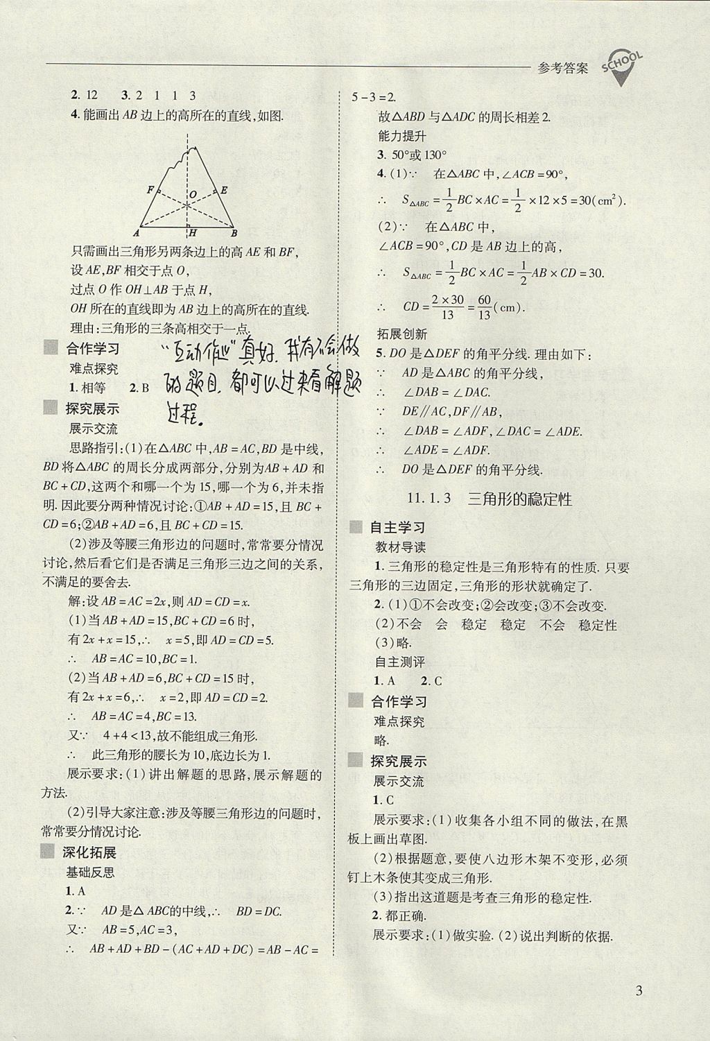 2017年新課程問題解決導(dǎo)學(xué)方案八年級數(shù)學(xué)上冊人教版 參考答案第3頁