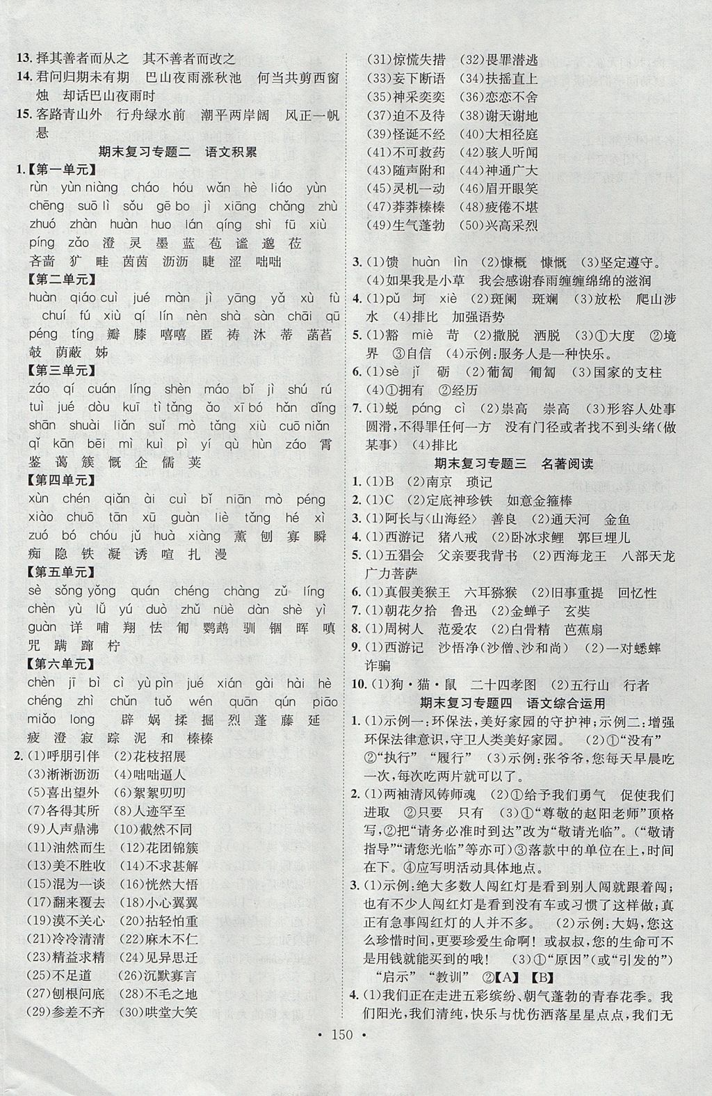 2017年課堂導練1加5七年級語文上冊人教版安徽專用 參考答案第10頁