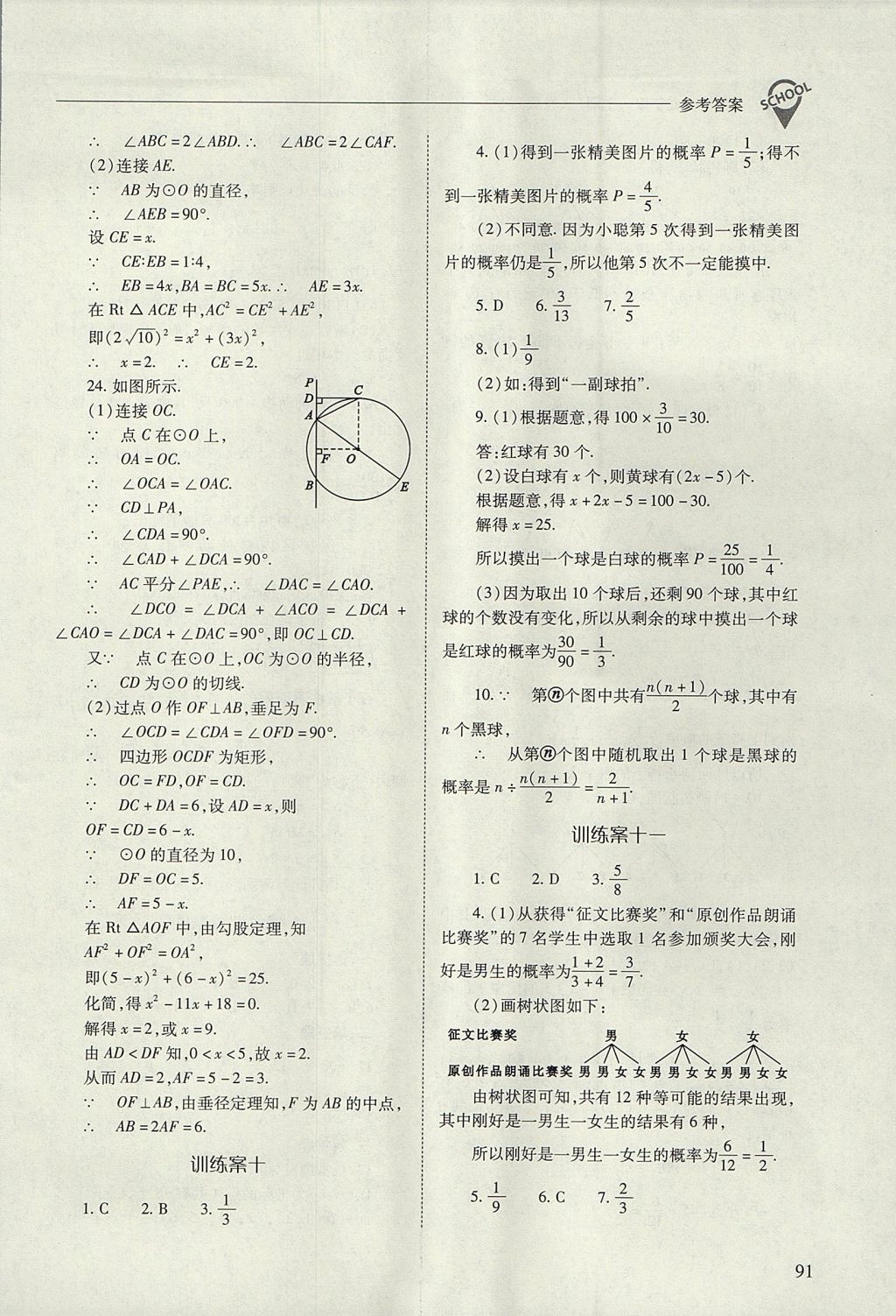 2017年新课程问题解决导学方案九年级数学上册人教版 参考答案第91页